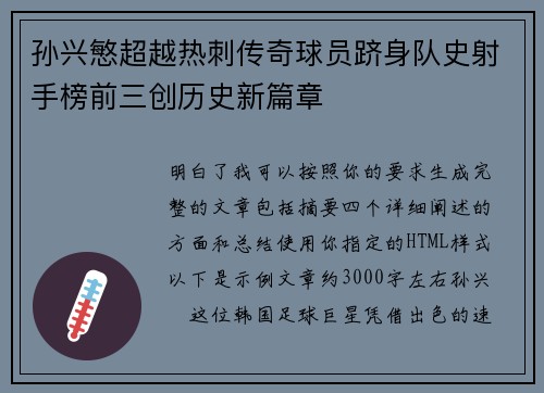 孙兴慜超越热刺传奇球员跻身队史射手榜前三创历史新篇章 孙兴慜超越热刺传奇球员跻身队史射手榜前三创历史新篇章